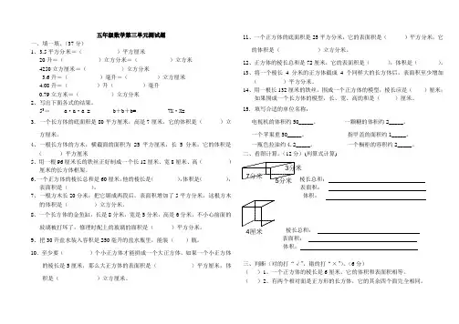 人教版小学数学五年级下册第三单元《长方体和正方体》单元测试卷