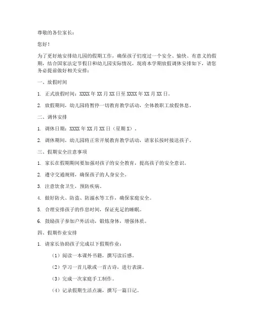 幼儿园放假调休通知模板