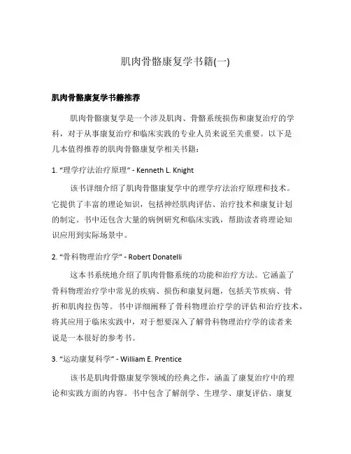 肌肉骨骼康复学书籍(一)