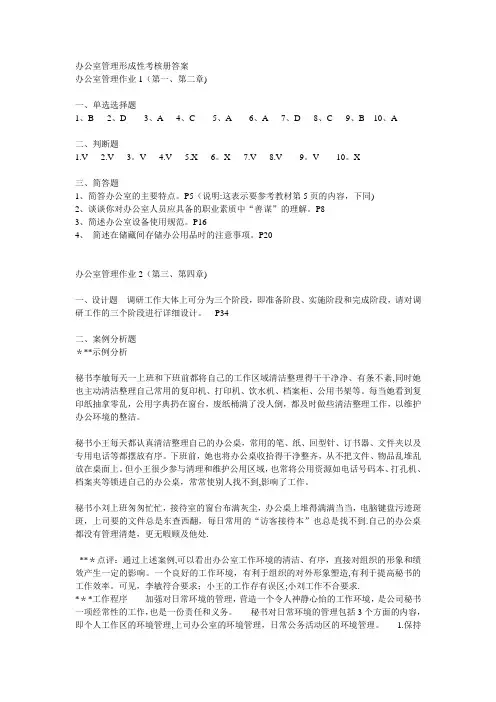 电大-最新-办公室管理形成性考核册答案
