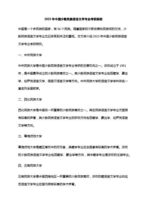2023年中国少数民族语言文学专业考研院校