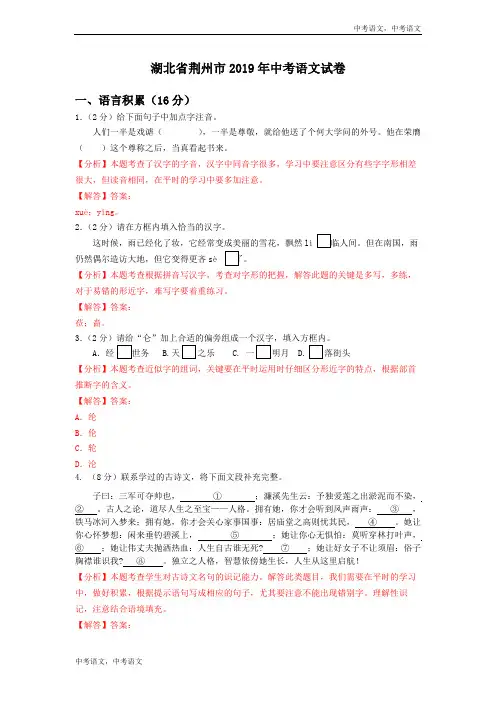 055—2019年湖北省荆州市中考语文试题(word版,含解析)