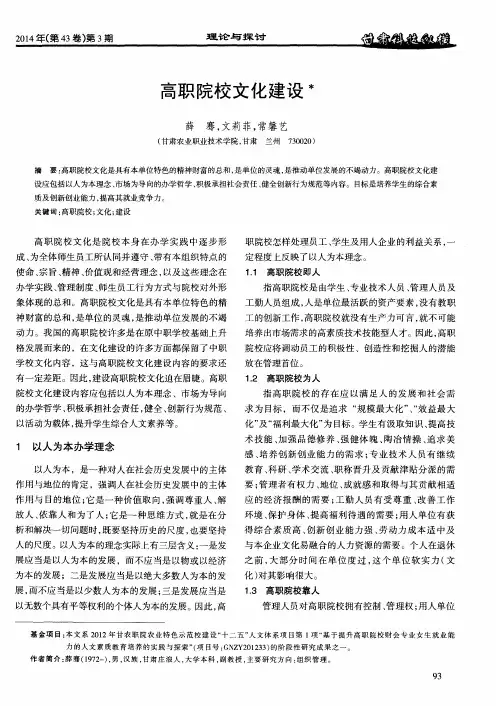 高职院校文化建设