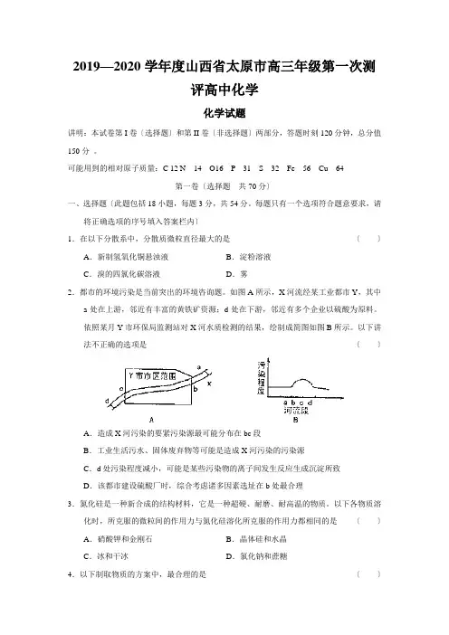 2019—2020学年度山西省太原市高三年级第一次测评高中化学