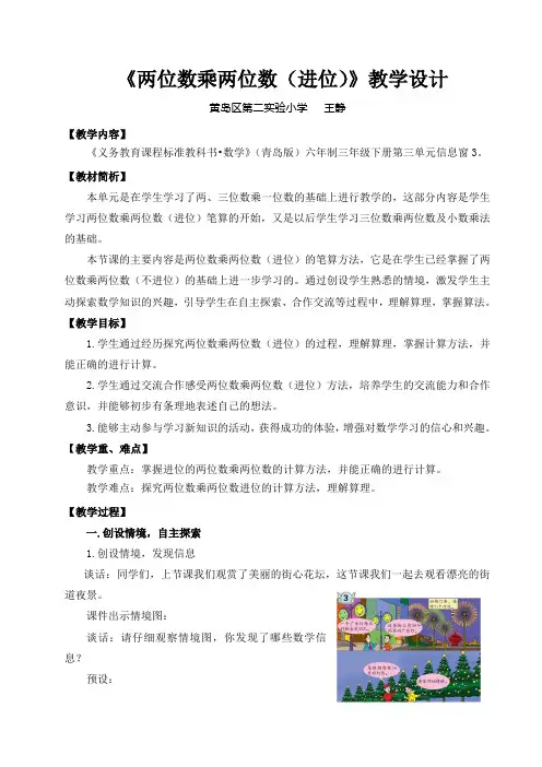 3下3-3《两位数乘两位数的笔算(进位)》教学设计