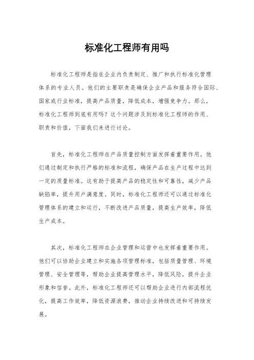 标准化工程师有用吗