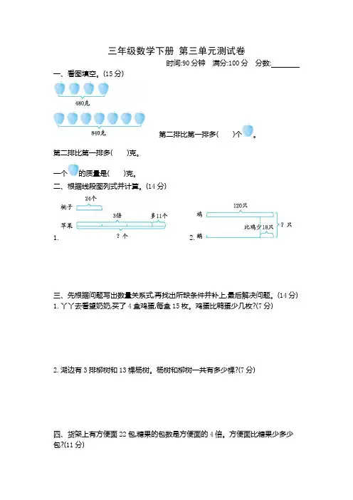 苏教版三年级数学下册第三单元测试卷含答案