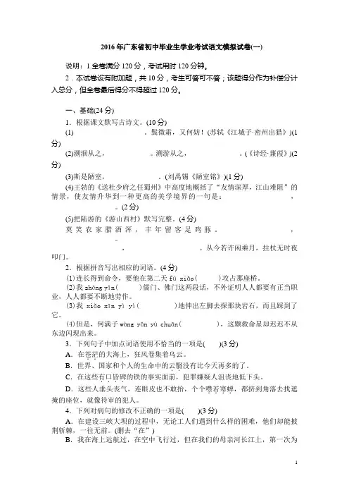 2016年广东省初中毕业生学业考试语文模拟试卷