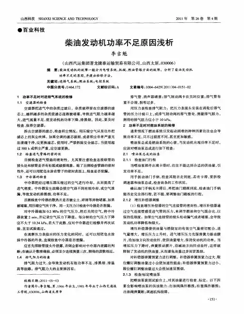 柴油发动机功率不足原因浅析