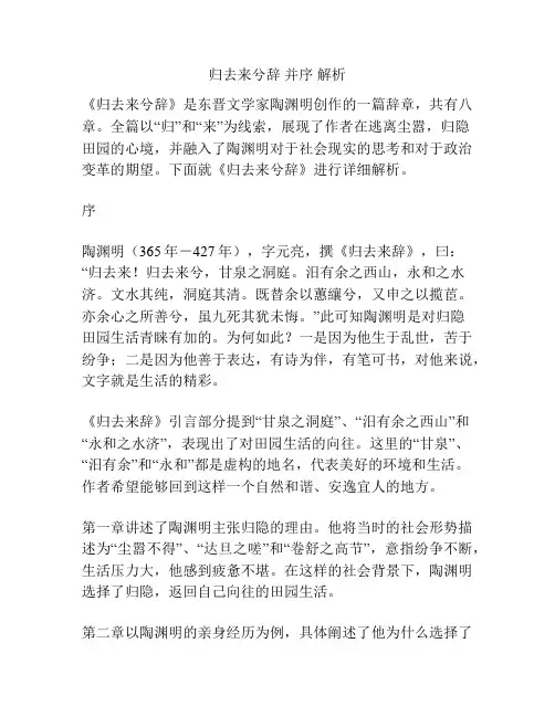 归去来兮辞 并序 解析