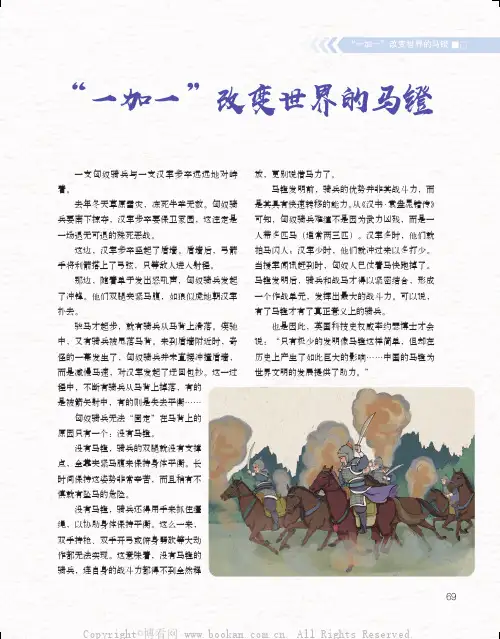 “一加一”改变世界的马镫