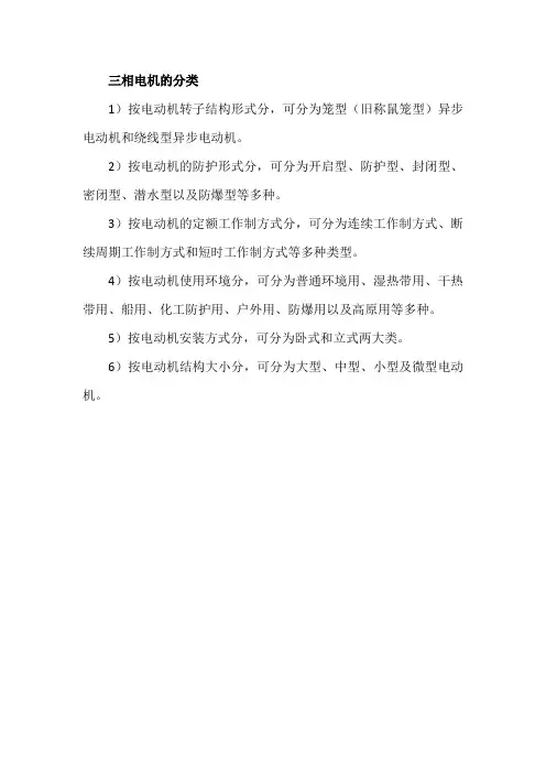 三相电机的分类