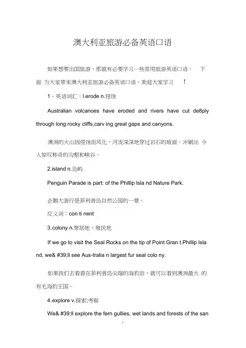 澳大利亚旅游必备英语口语