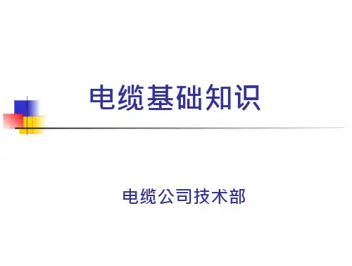 10KV高压电缆要点