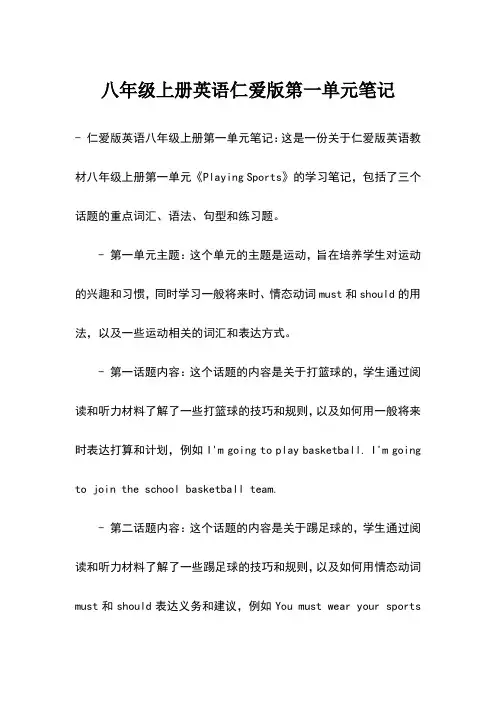 八年级上册英语仁爱版第一单元笔记