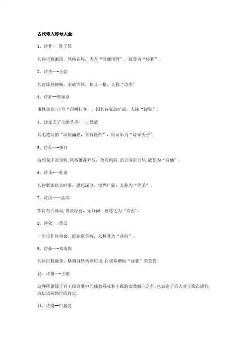 古代诗人称号大全