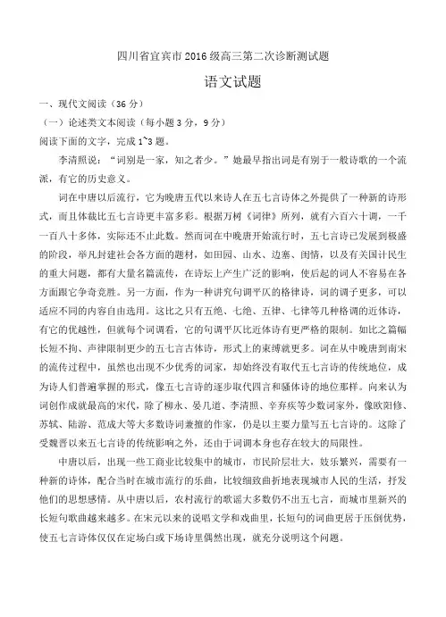 四川省宜宾市2019届高三第二次诊断性考试语文试卷(含答案)