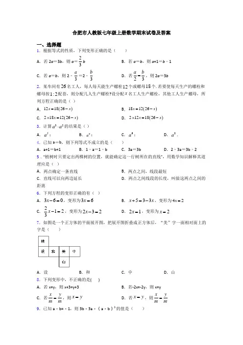 合肥市人教版七年级上册数学期末试卷及答案