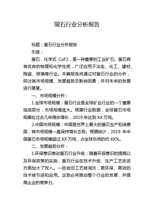 萤石行业分析报告