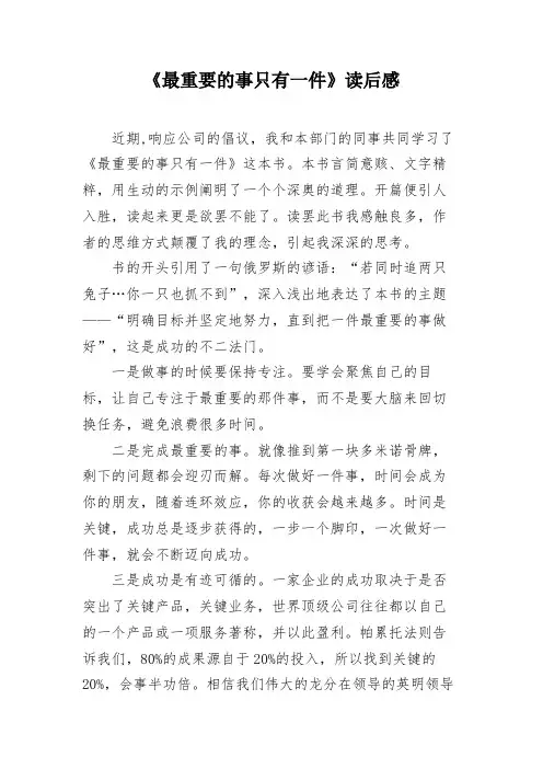 《最重要的事只有一件》读后感