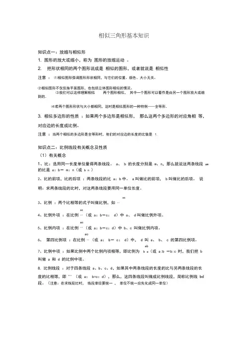 《相似三角形》最全讲义(完整版)