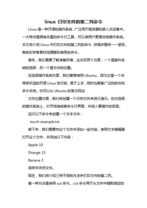 linux 打印文件的第二列命令