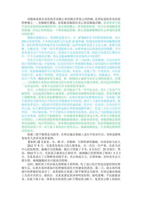 直肠癌晚期用什么疼痛药效果好