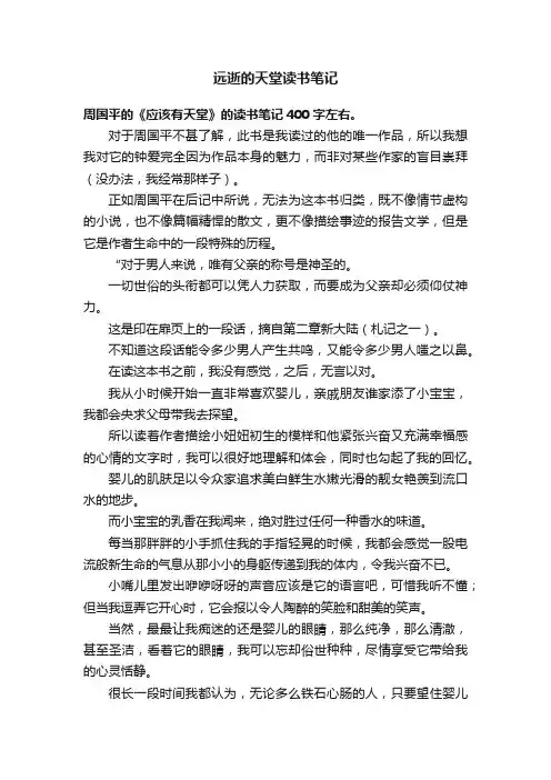 远逝的天堂读书笔记