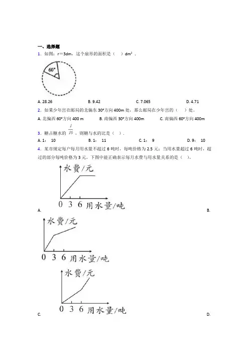 (五套试卷)【北师大版】小学数学小升初试题(带答案)