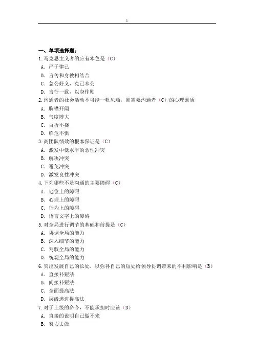 2018年泰州专业技术人员继续教育《沟通与协调能力》必过答案
