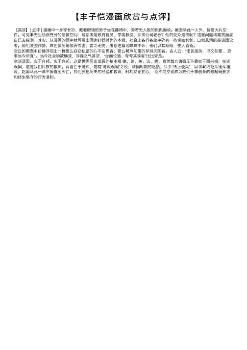 【丰子恺漫画欣赏与点评】