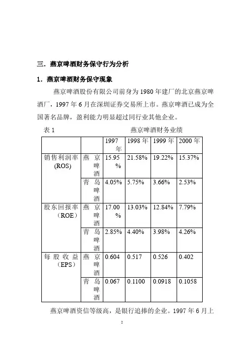 燕京啤酒分析