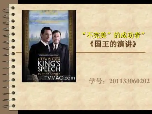 国王的演讲
