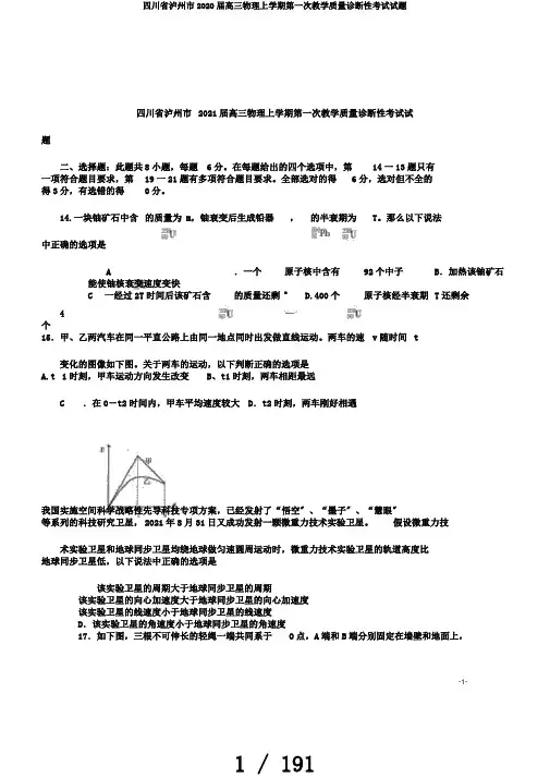 四川省泸州市2020届高三物理上学期第一次教学质量诊断性考试试题
