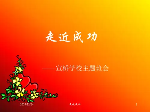励志  奋斗教育PPT课件      走近成功