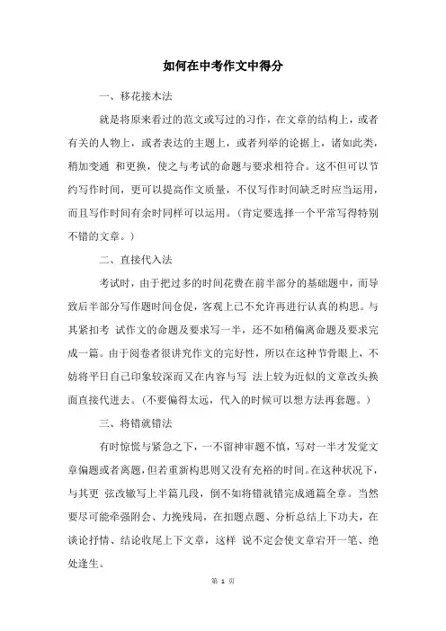如何在中考作文中得分