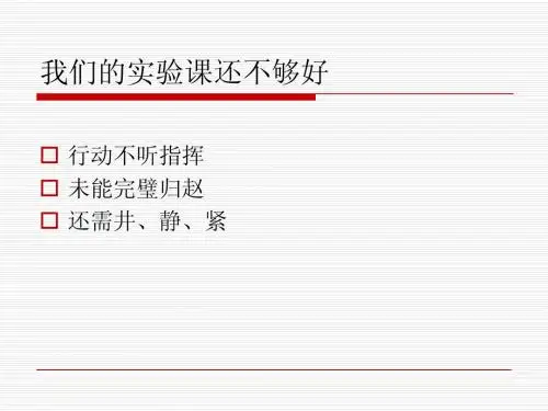 人教版教学课件实验一 高倍镜的使用讲稿