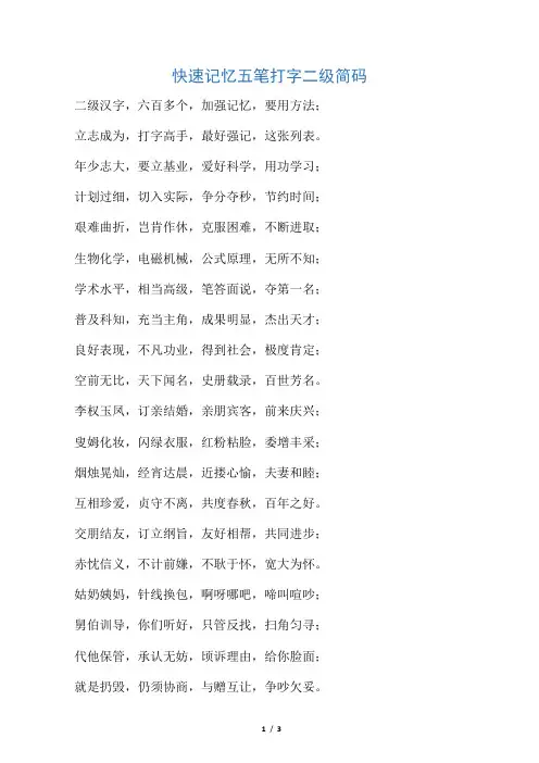 快速记忆五笔打字二级简码