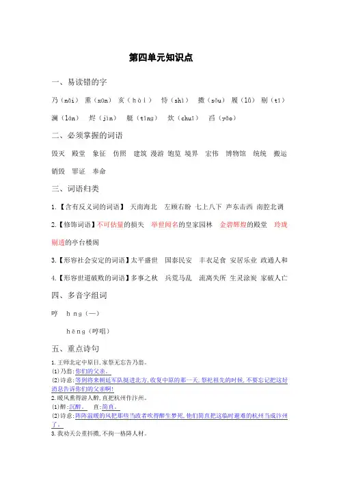 五年级语文上册第四单元知识点(最新)(精品精选)部编版
