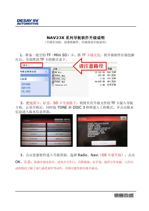 NAV2XX系列_升级资料