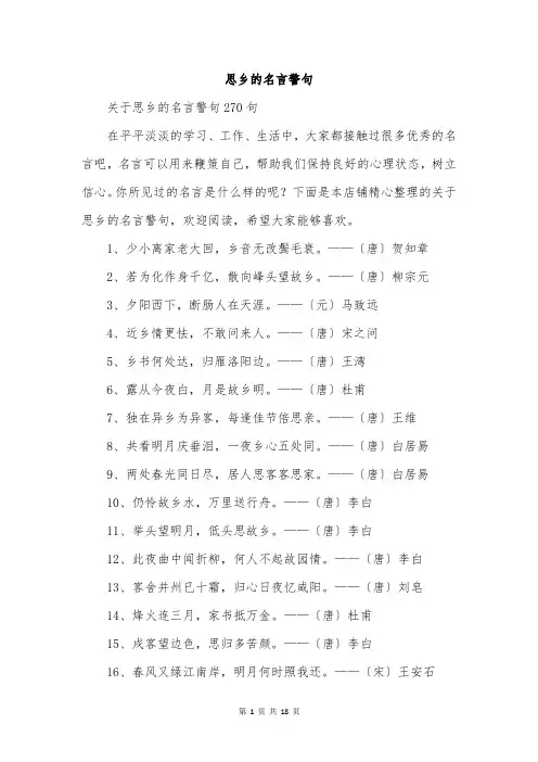 思乡的名言警句