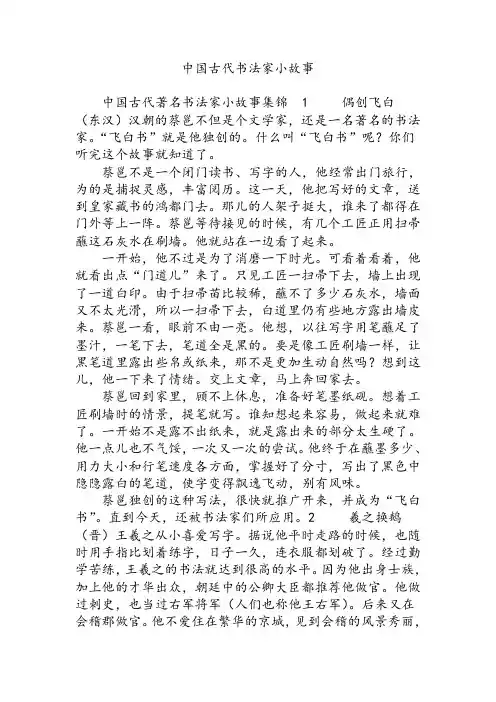 中国古代书法家小故事