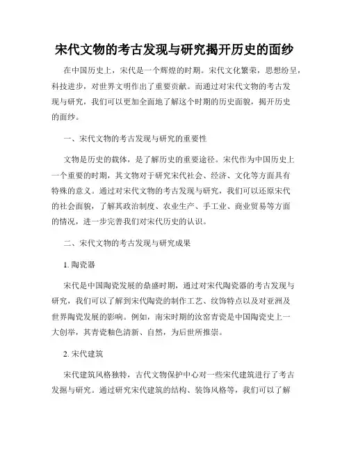 宋代文物的考古发现与研究揭开历史的面纱