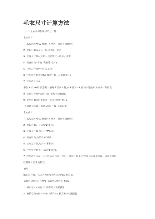 毛衣尺寸计算方法