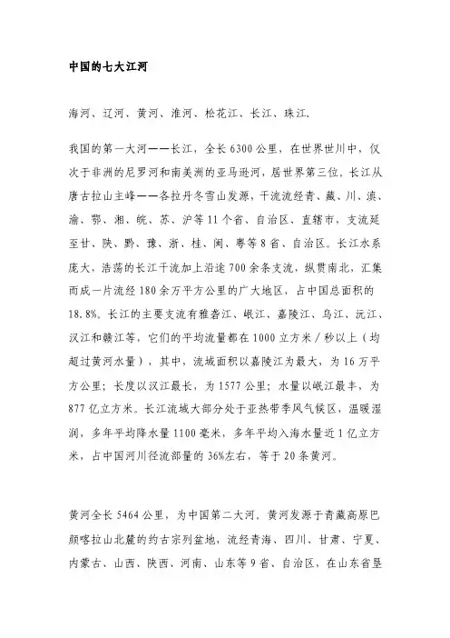 中国的七大江河[最新]