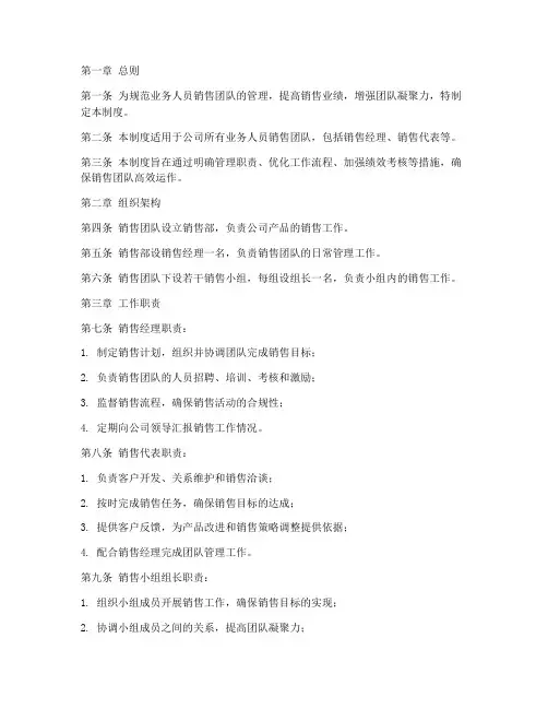 业务人员销售团队管理制度