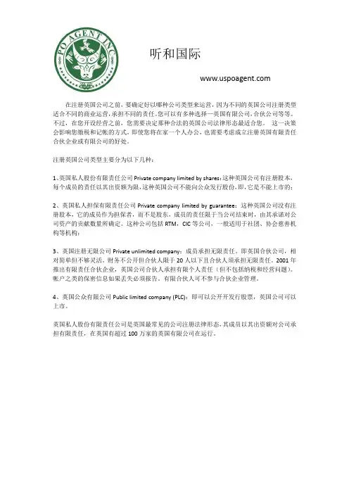 注册英国公司四大法律类型
