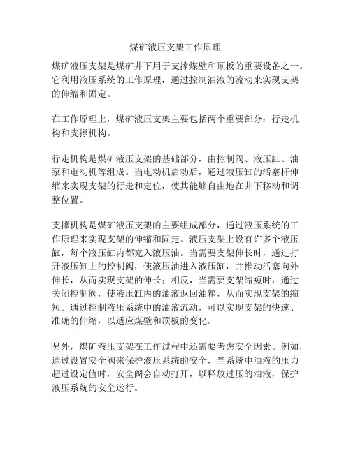 煤矿液压支架工作原理