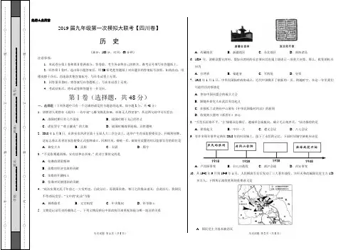 2019年3月2019届九年级第一次模拟大联考(四川卷)历史卷(考试版)