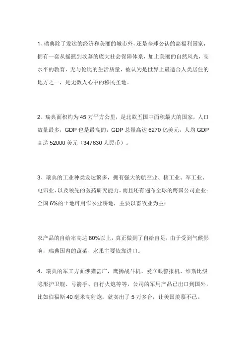 瑞典国家特色简介